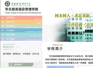 華天旅游酒店管理學(xué)院 酒店管理專業(yè)的卓越搖籃